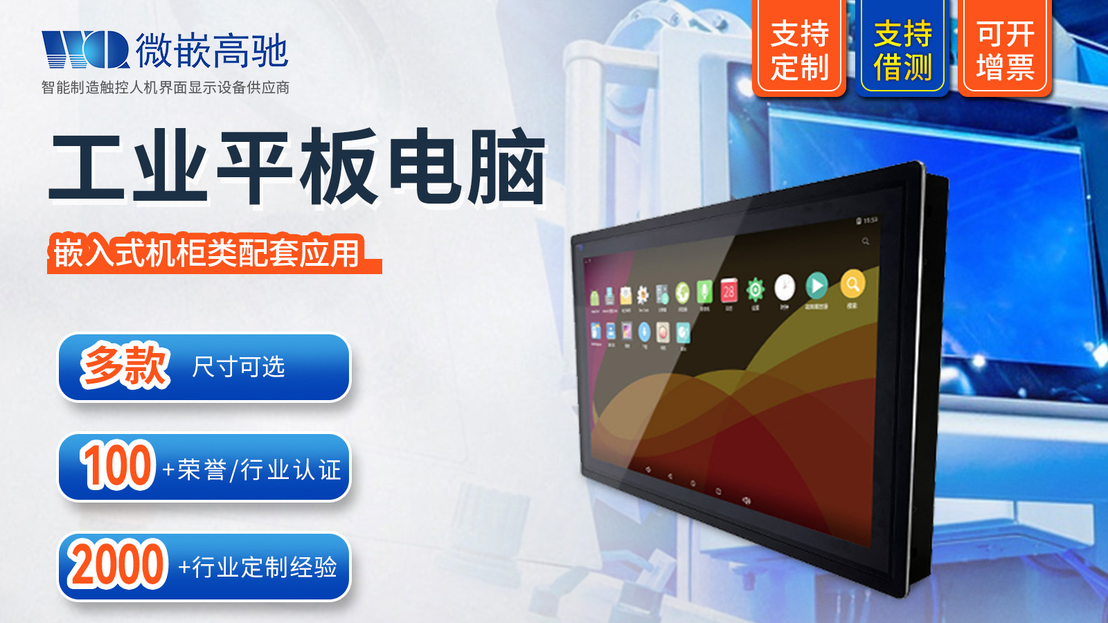 带 Windows 的工业平板电脑强大的工业应用解决方案