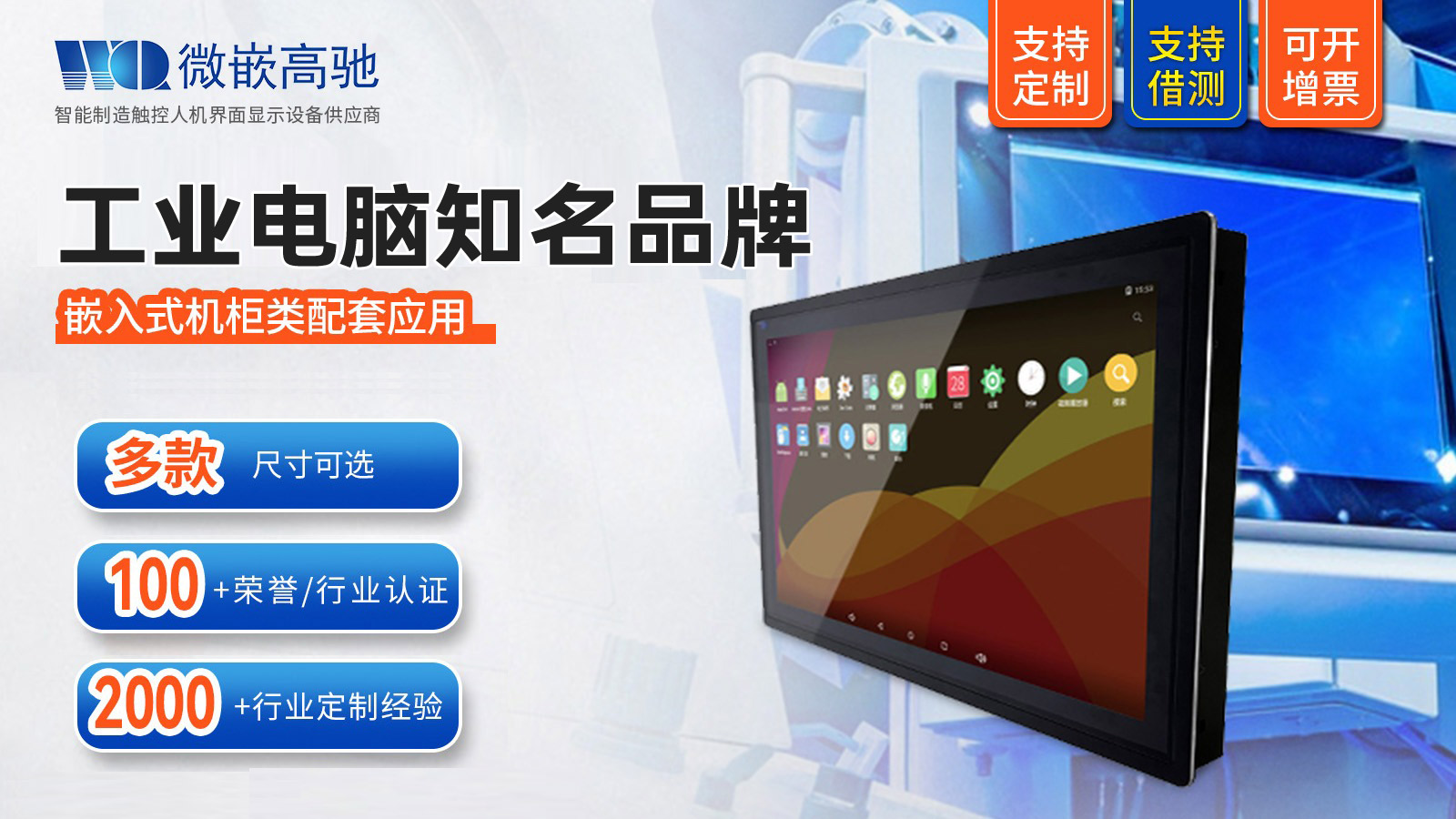 工业平板电脑与商用电脑的五大区别